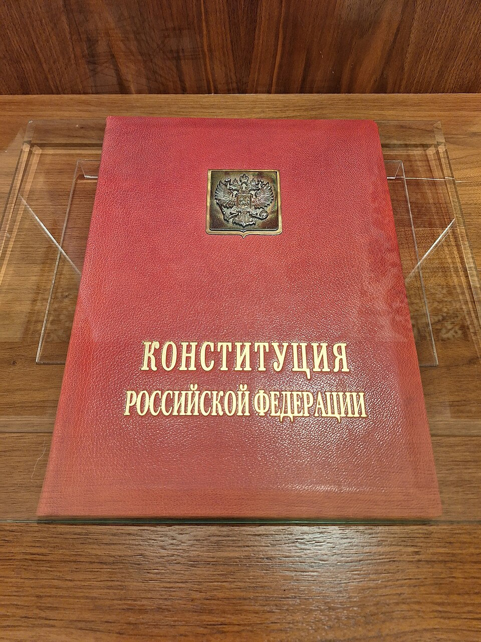 Обложка Конституции РФ 1993 года